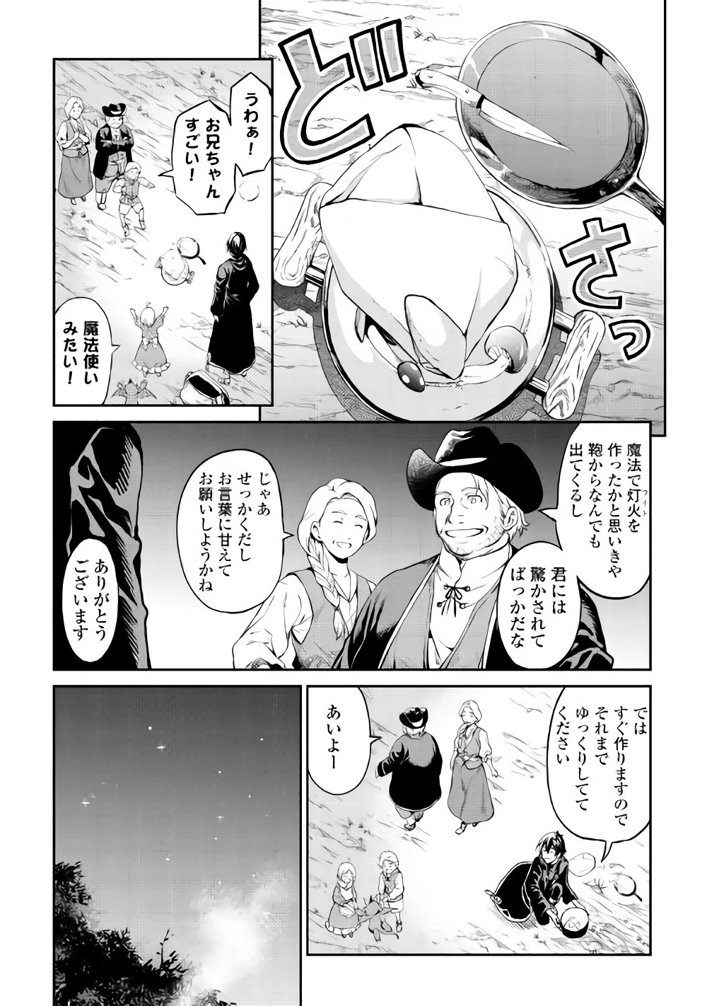 素材採取家の異世界旅行記 第10話 - 17