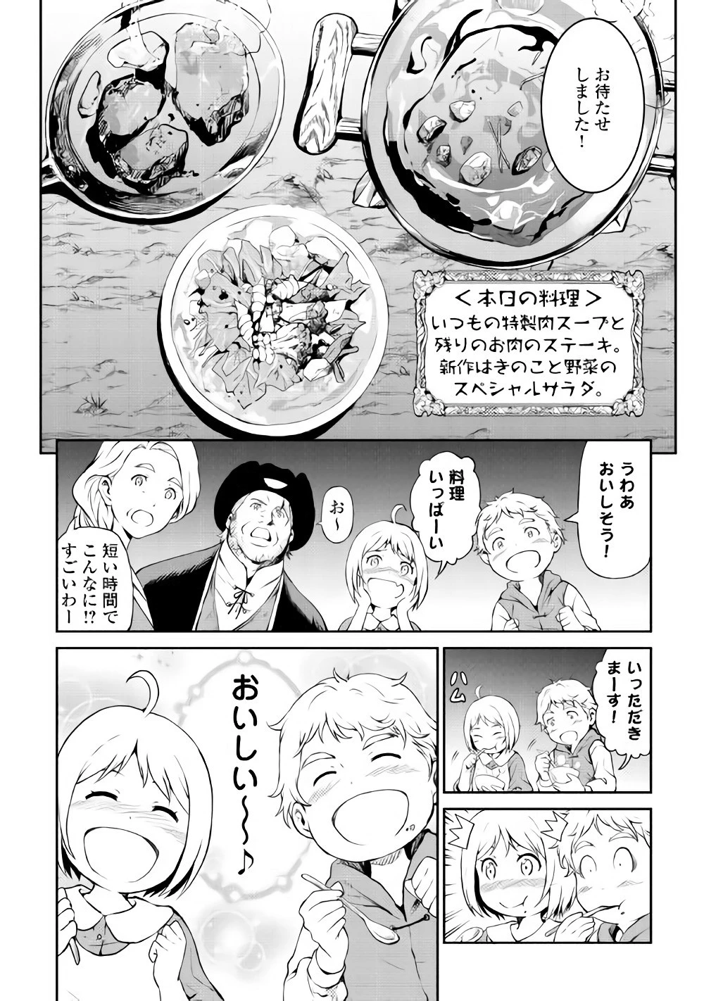 素材採取家の異世界旅行記 第10話 - 18