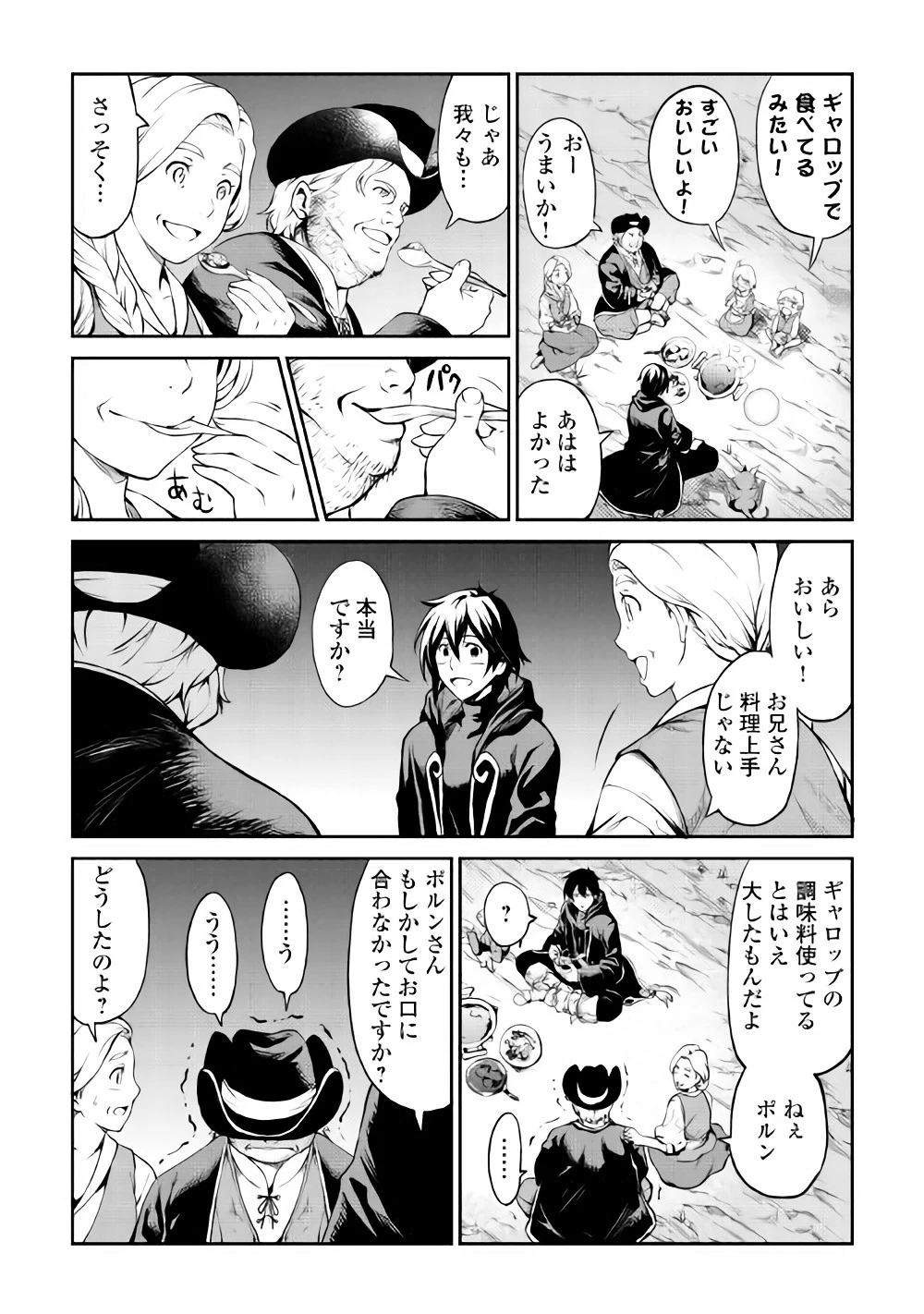 素材採取家の異世界旅行記 第10話 - 19