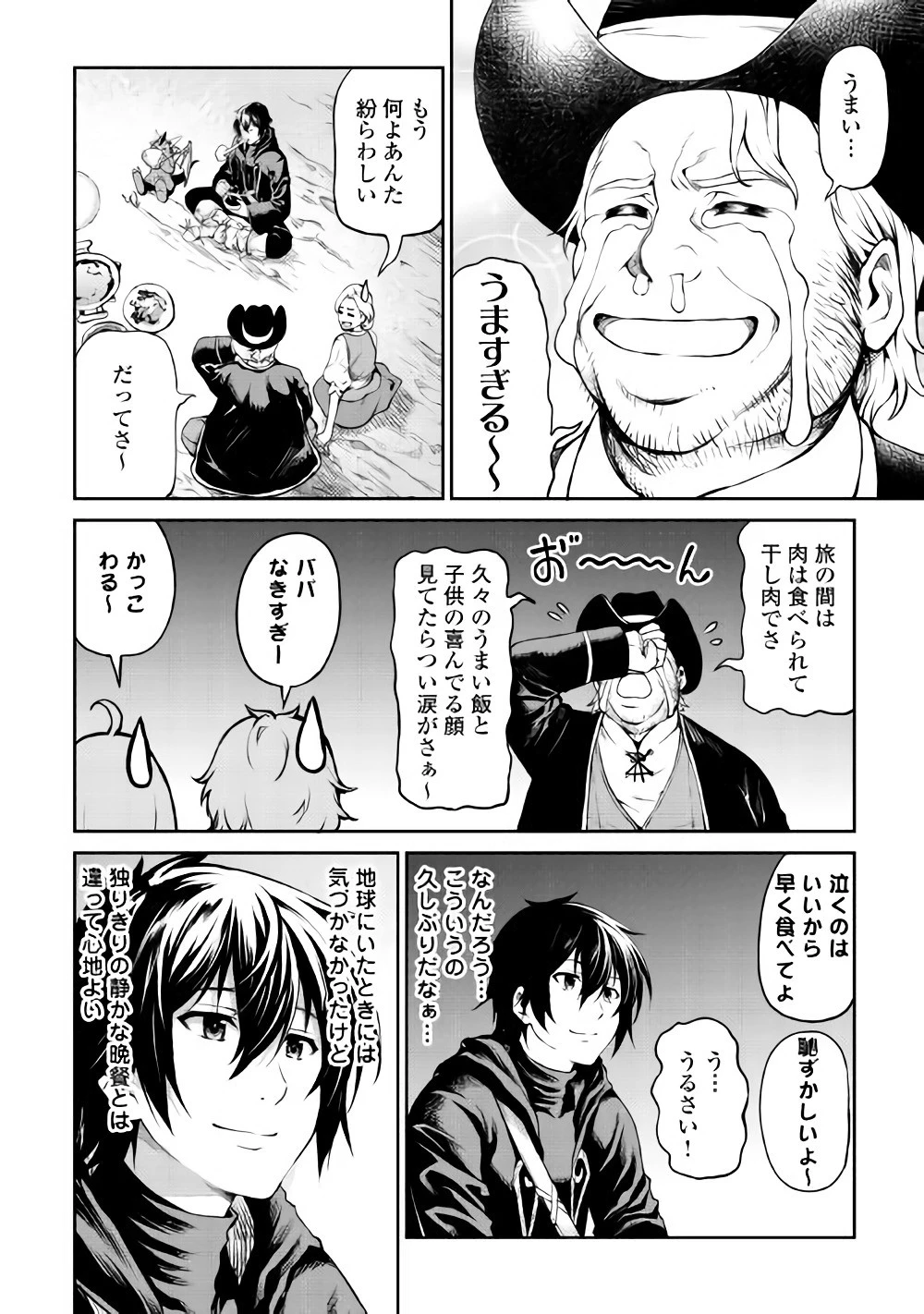 素材採取家の異世界旅行記 第10話 - 20