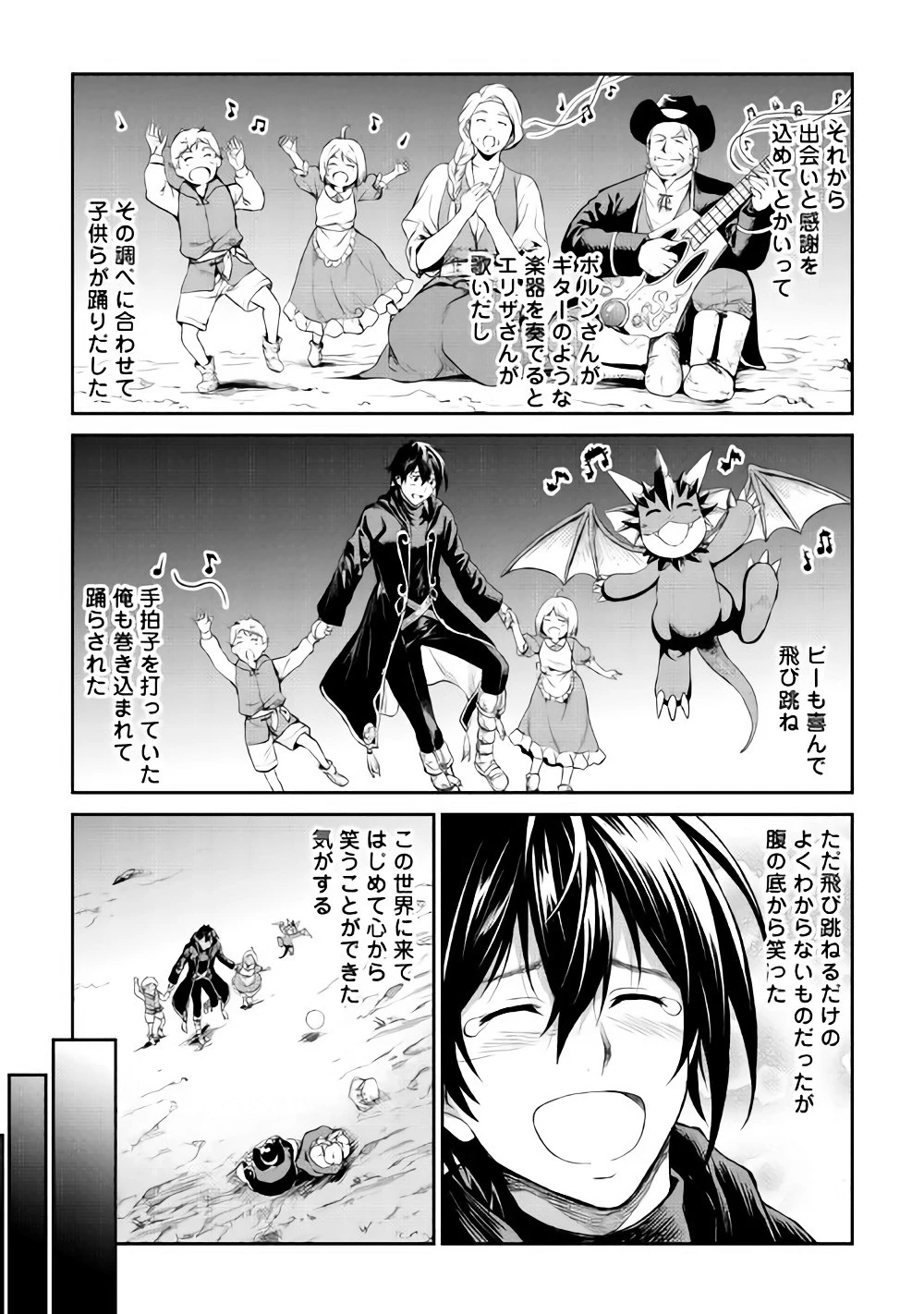 素材採取家の異世界旅行記 第10話 - 21