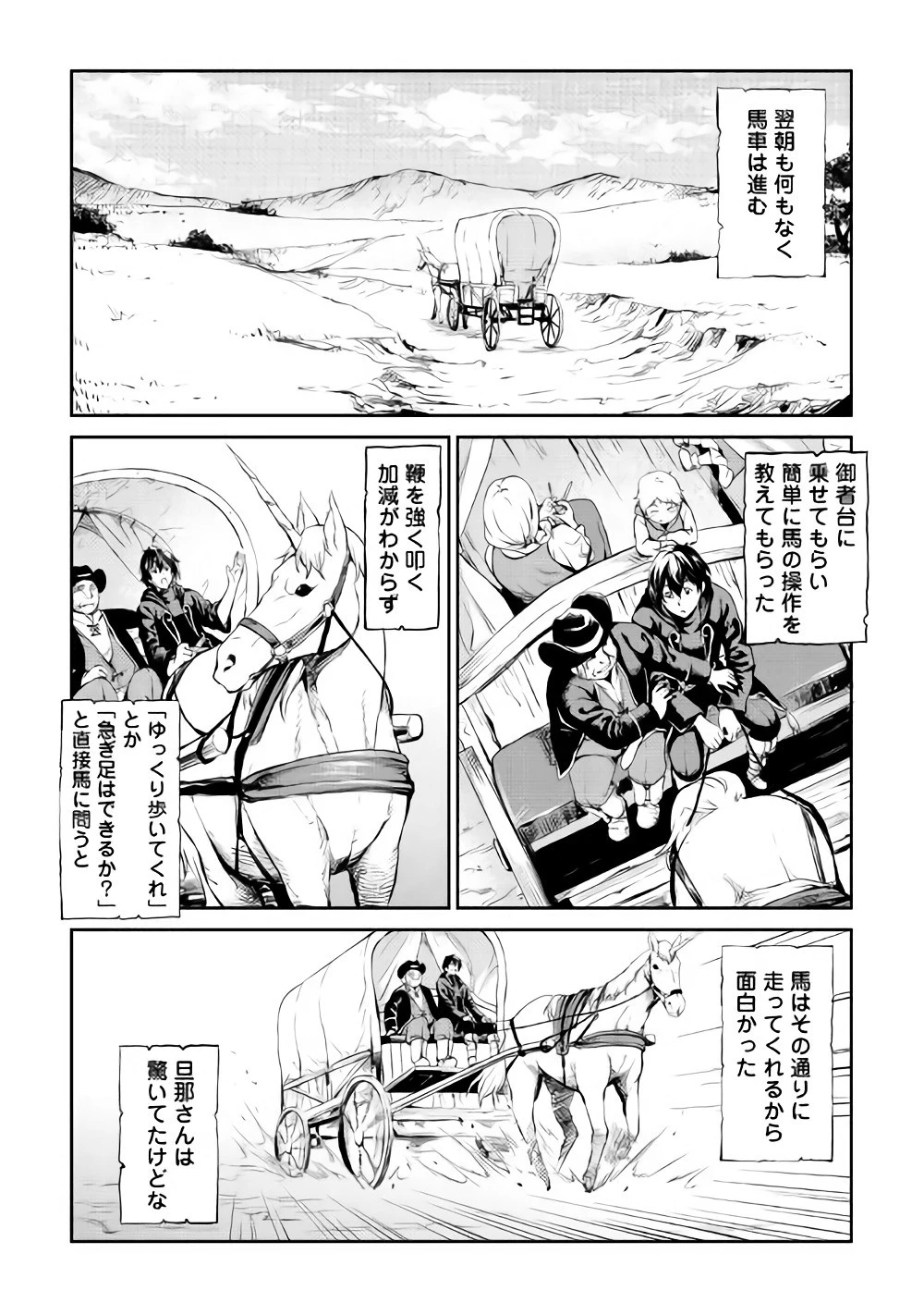 素材採取家の異世界旅行記 第10話 - 22