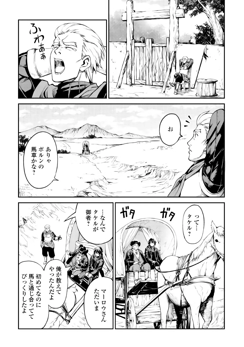 素材採取家の異世界旅行記 第10話 - 23