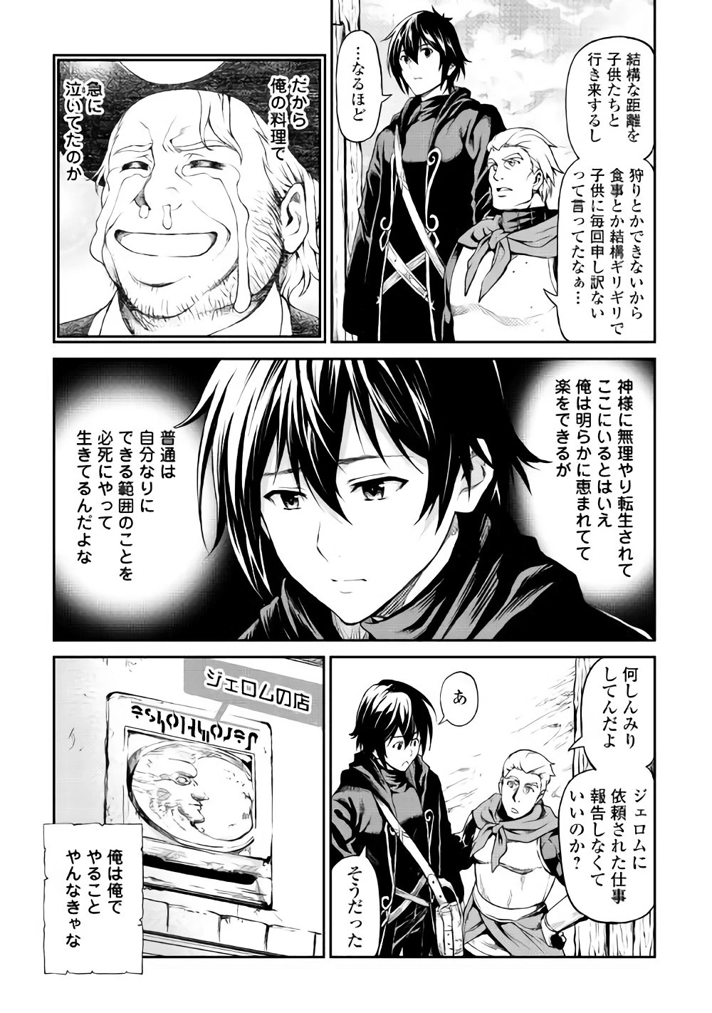 素材採取家の異世界旅行記 第10話 - 25