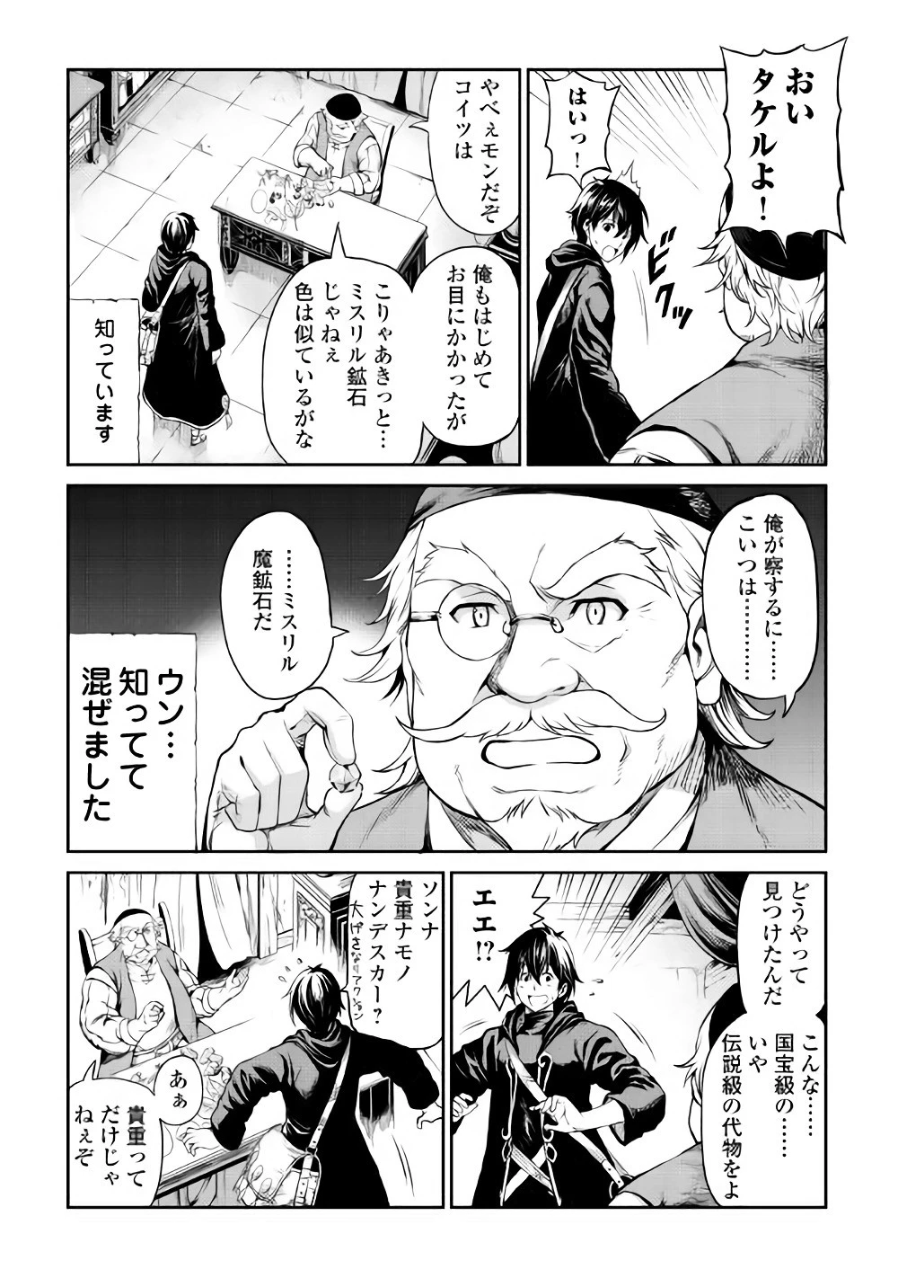 素材採取家の異世界旅行記 第10話 - 27