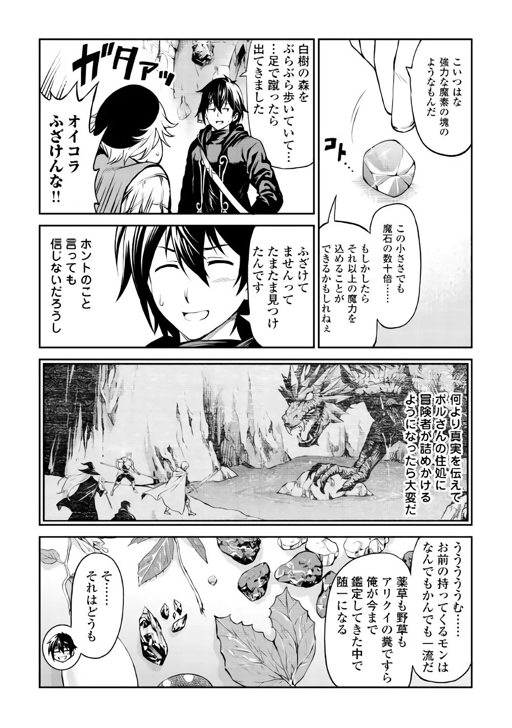 素材採取家の異世界旅行記 第10話 - 28