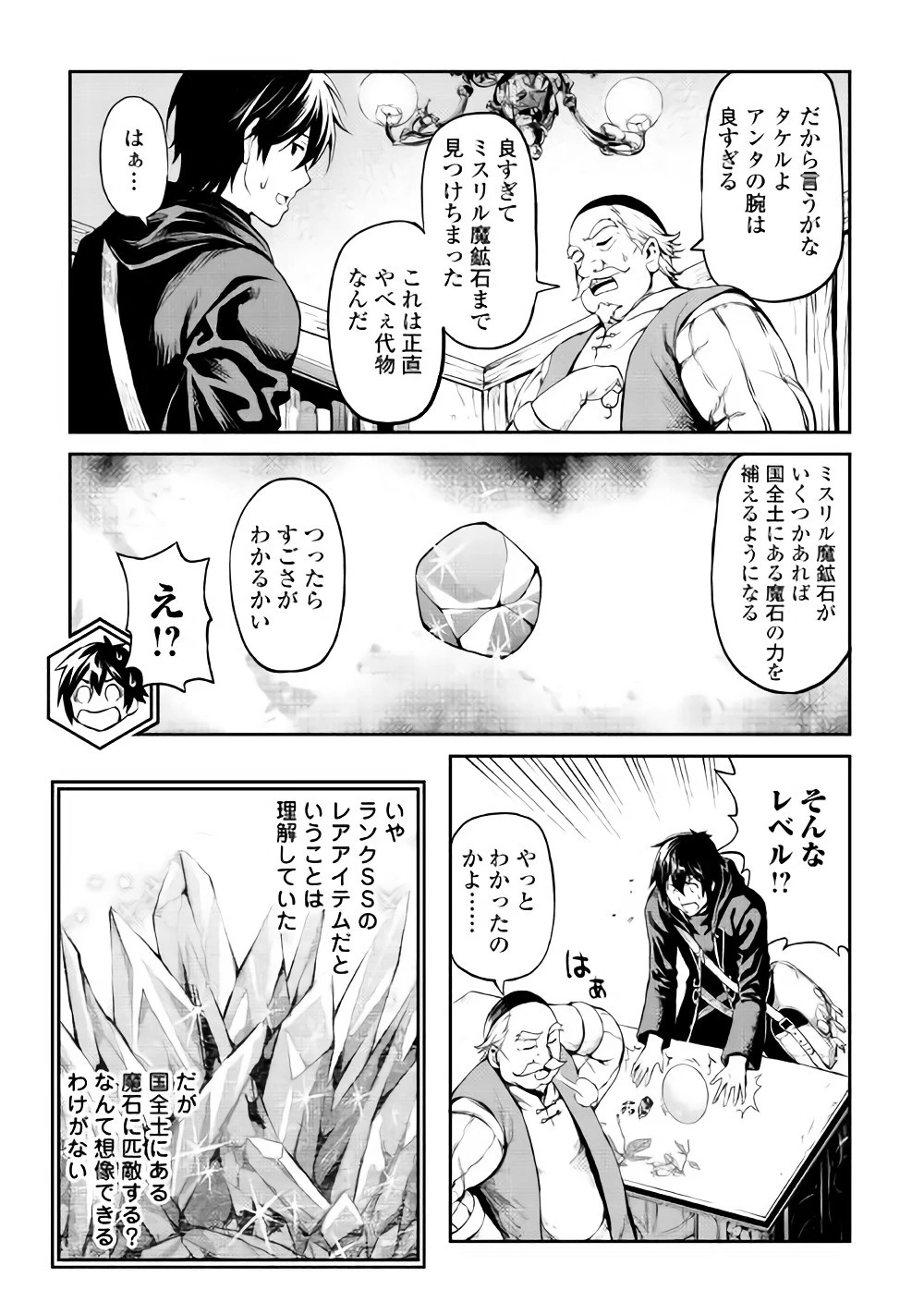 素材採取家の異世界旅行記 第10話 - 29