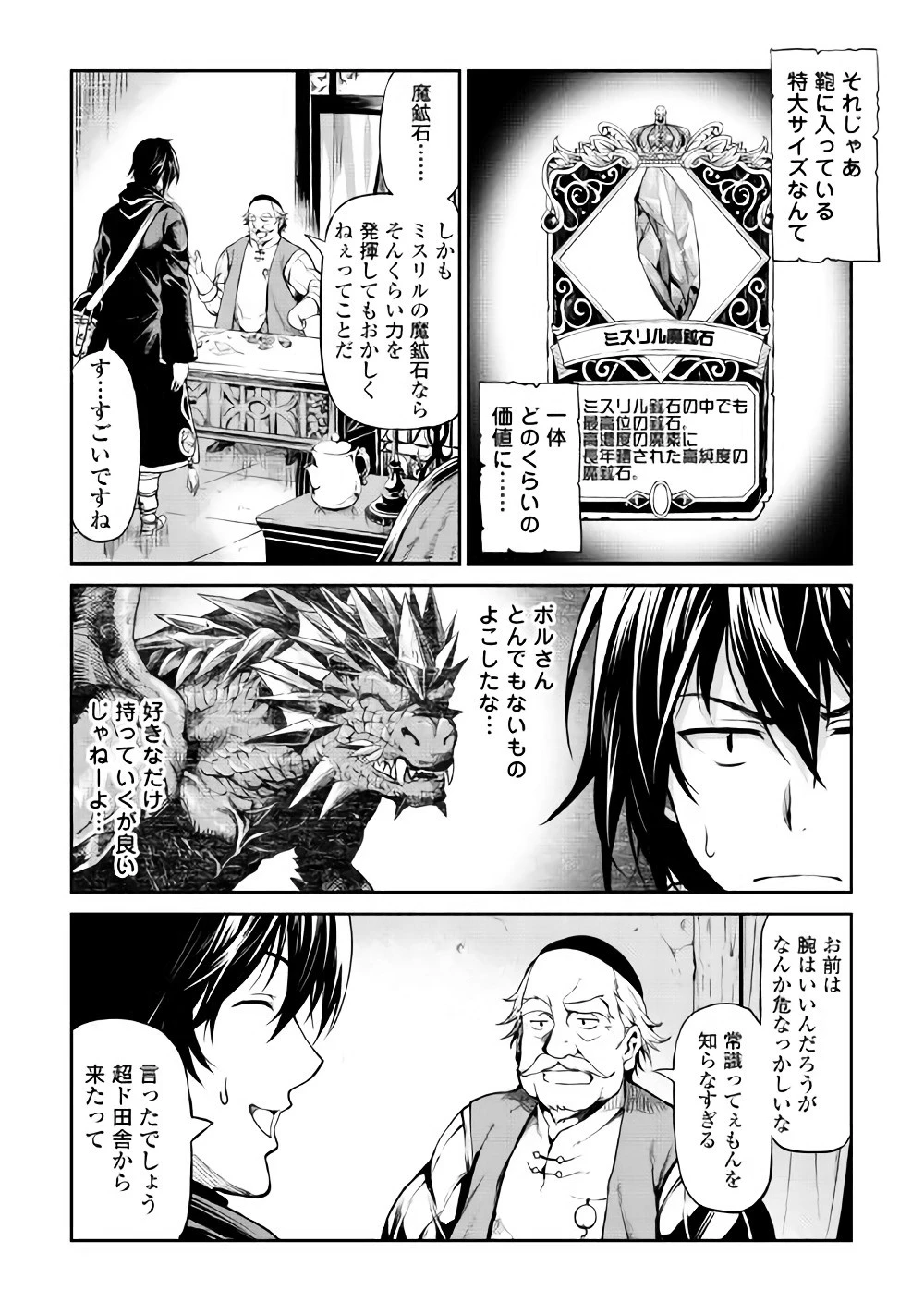 素材採取家の異世界旅行記 第10話 - 30