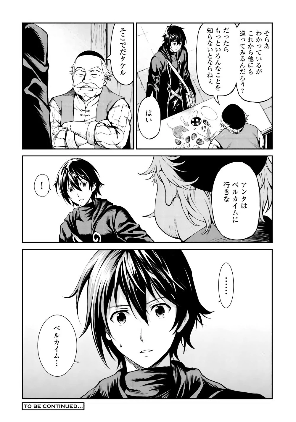 素材採取家の異世界旅行記 第10話 - 31