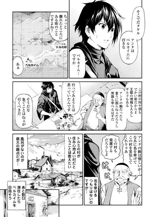 素材採取家の異世界旅行記 第11話 - 1