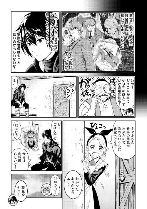 素材採取家の異世界旅行記 第11話 - 5