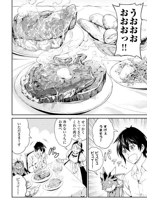 素材採取家の異世界旅行記 第11話 - 6