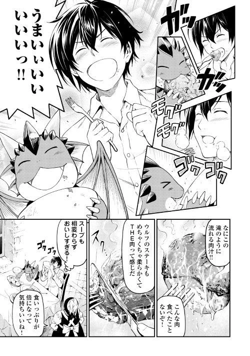 素材採取家の異世界旅行記 第11話 - 7