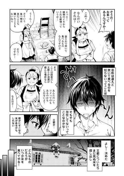 素材採取家の異世界旅行記 第11話 - 9