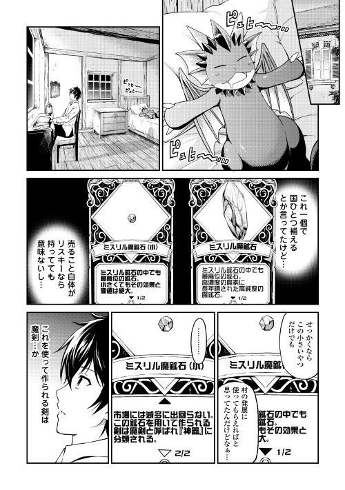 素材採取家の異世界旅行記 第11話 - 10