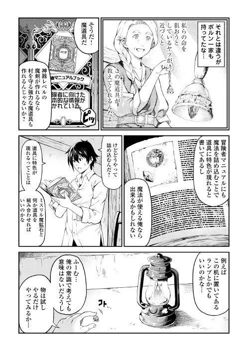 素材採取家の異世界旅行記 第11話 - 11