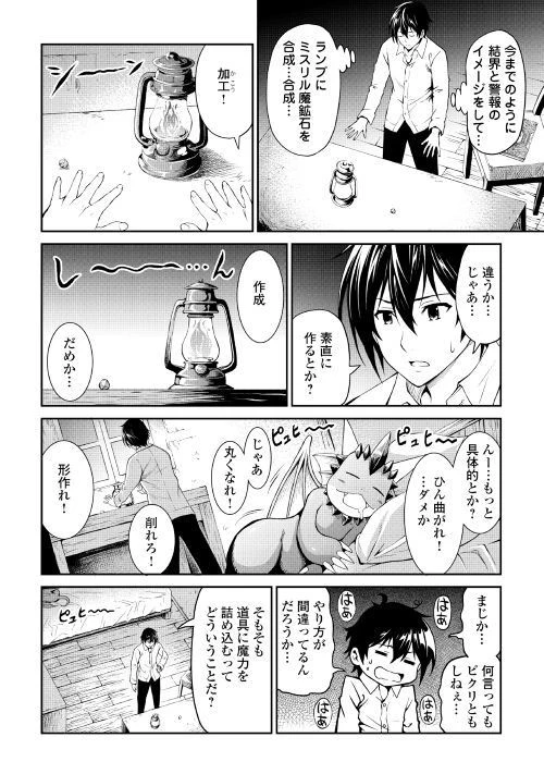 素材採取家の異世界旅行記 第11話 - 12