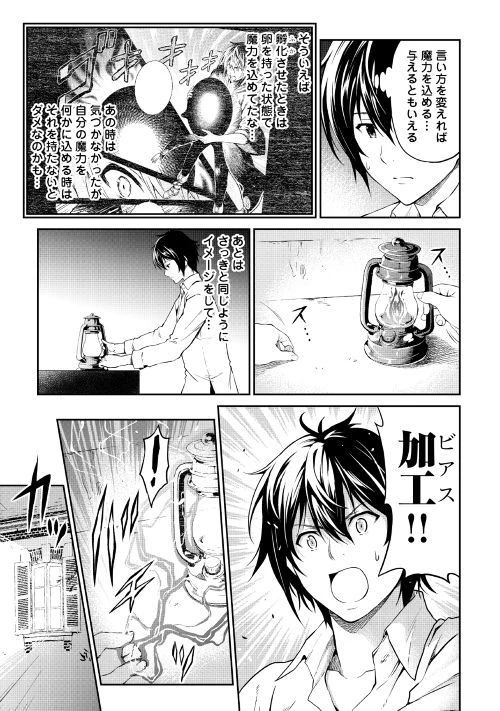 素材採取家の異世界旅行記 第11話 - 13