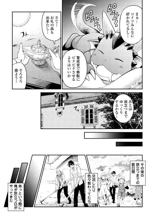 素材採取家の異世界旅行記 第11話 - 16