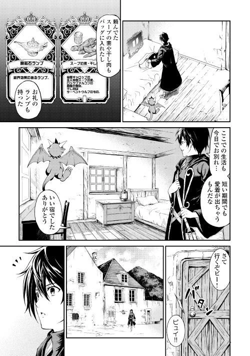 素材採取家の異世界旅行記 第11話 - 17