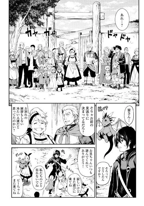 素材採取家の異世界旅行記 第11話 - 18