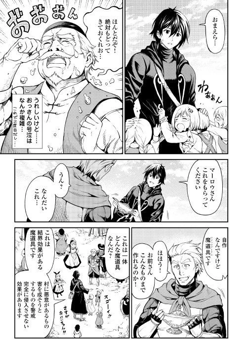 素材採取家の異世界旅行記 第11話 - 19