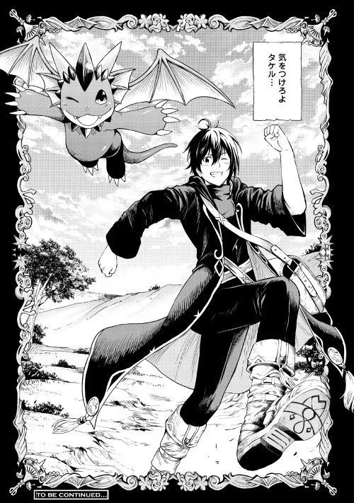 素材採取家の異世界旅行記 第11話 - 23