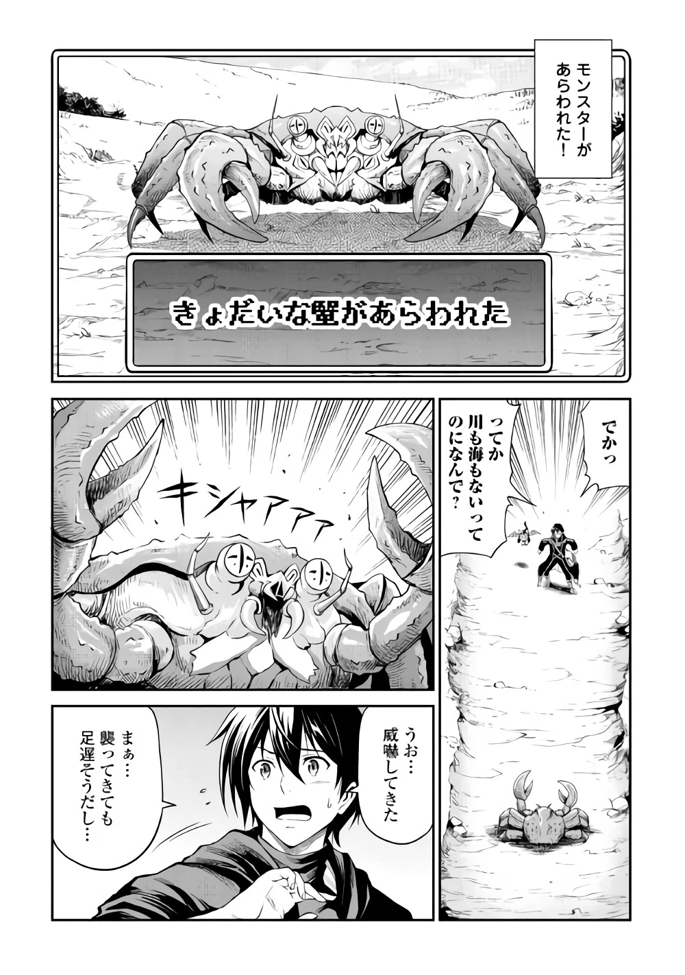 素材採取家の異世界旅行記 第12話 - 2