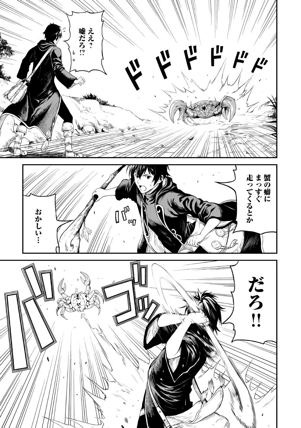 素材採取家の異世界旅行記 第12話 - 3