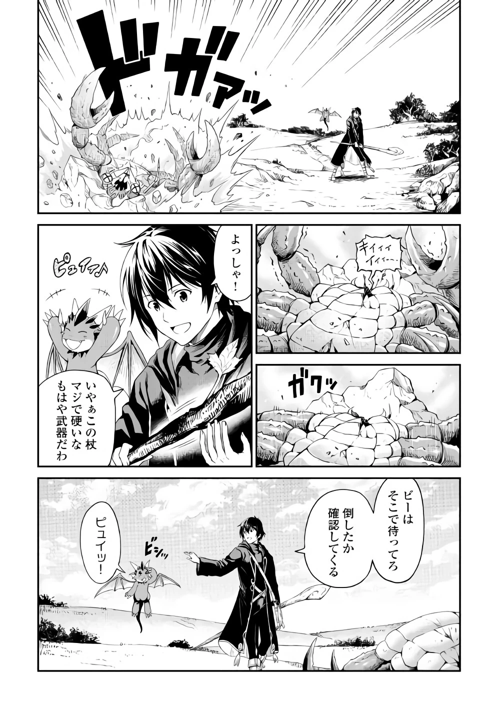 素材採取家の異世界旅行記 第12話 - 4