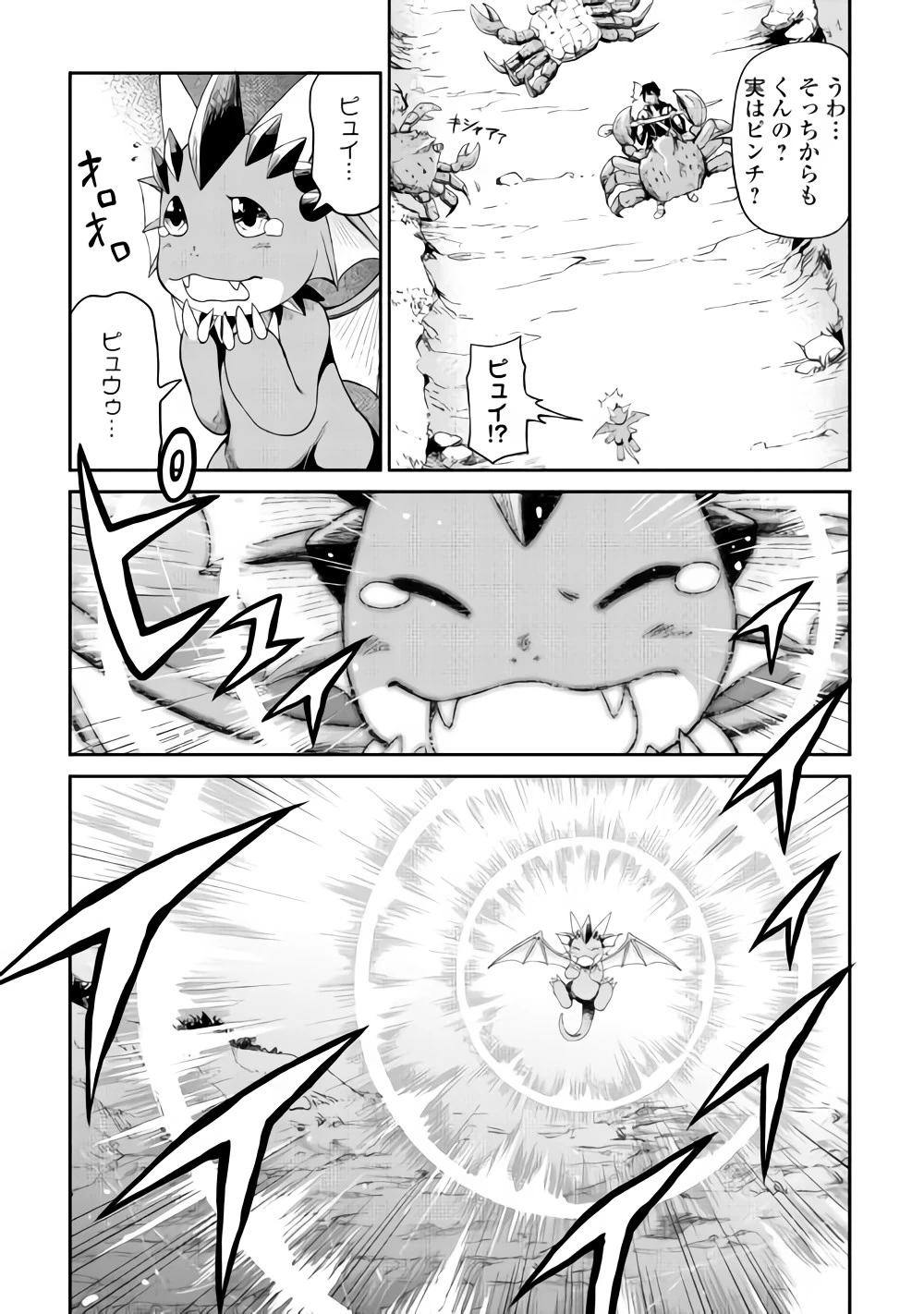 素材採取家の異世界旅行記 第12話 - 7