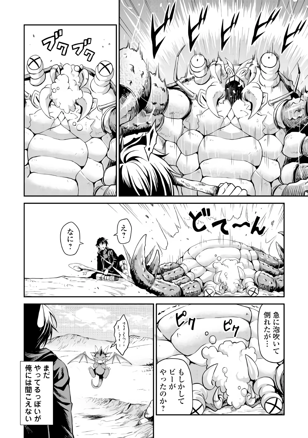 素材採取家の異世界旅行記 第12話 - 8