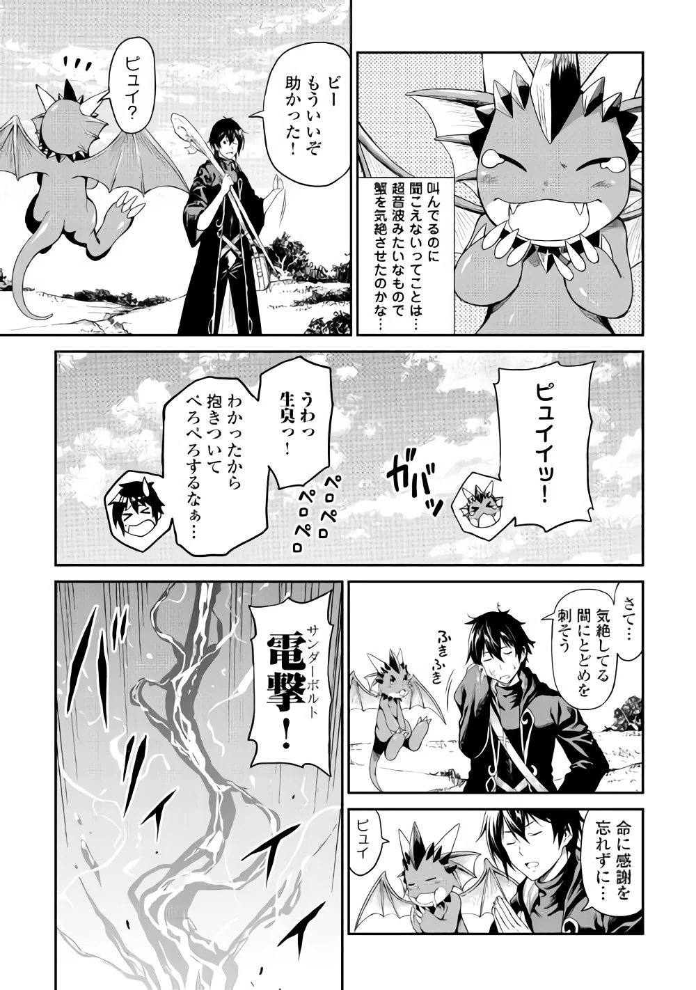 素材採取家の異世界旅行記 第12話 - 9