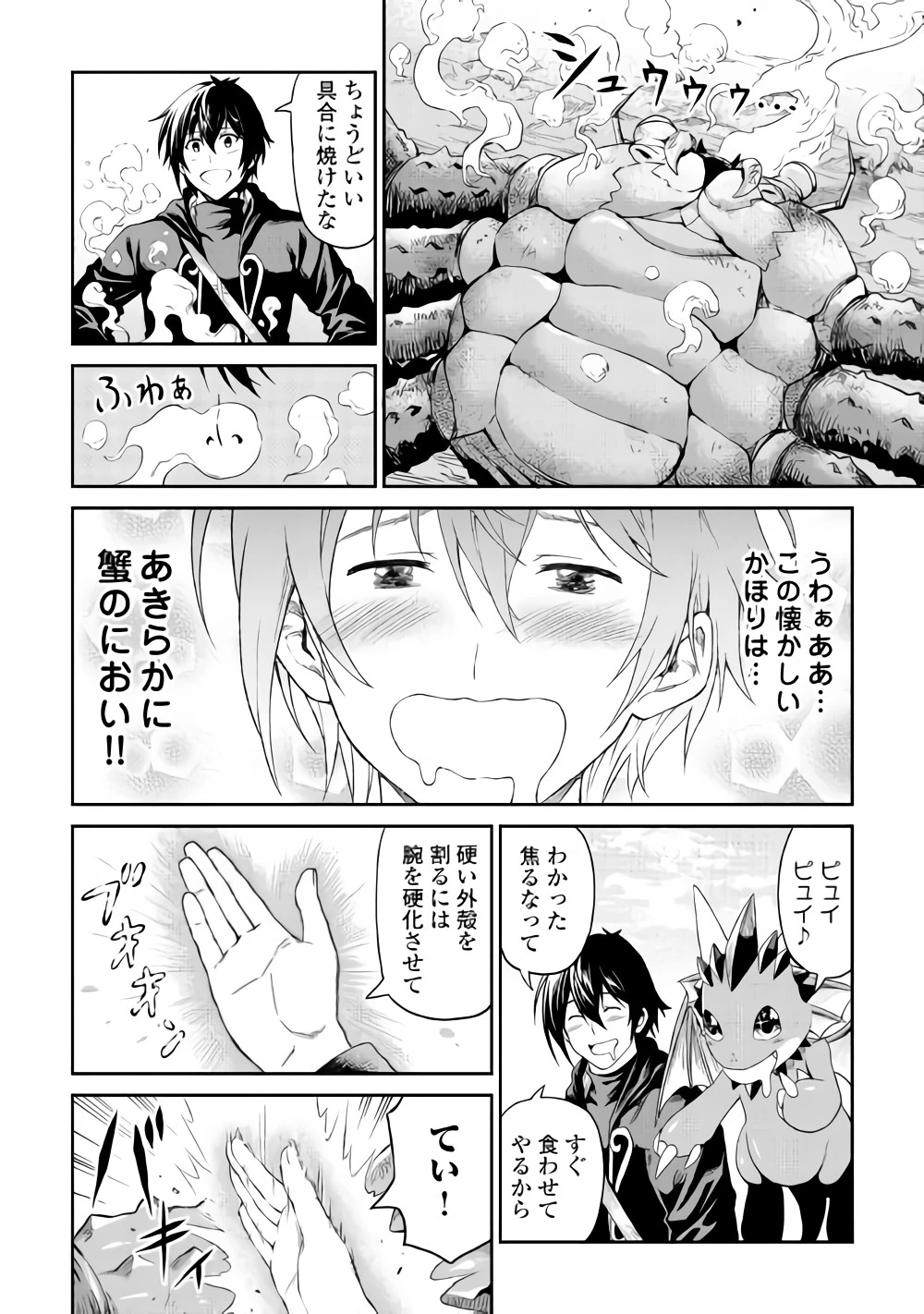 素材採取家の異世界旅行記 第12話 - 10