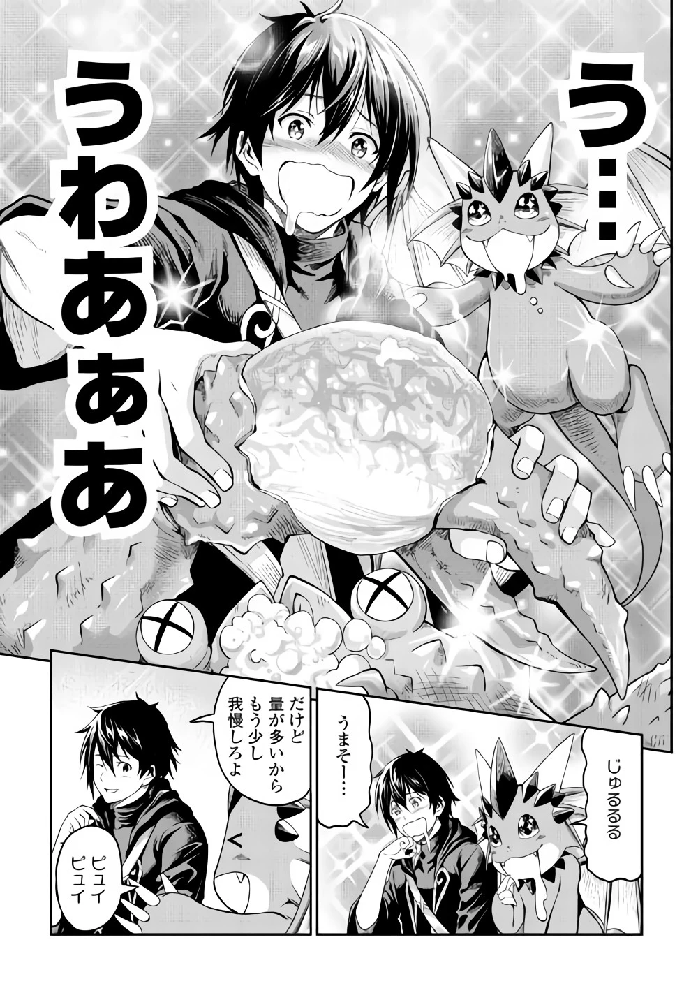 素材採取家の異世界旅行記 第12話 - 11