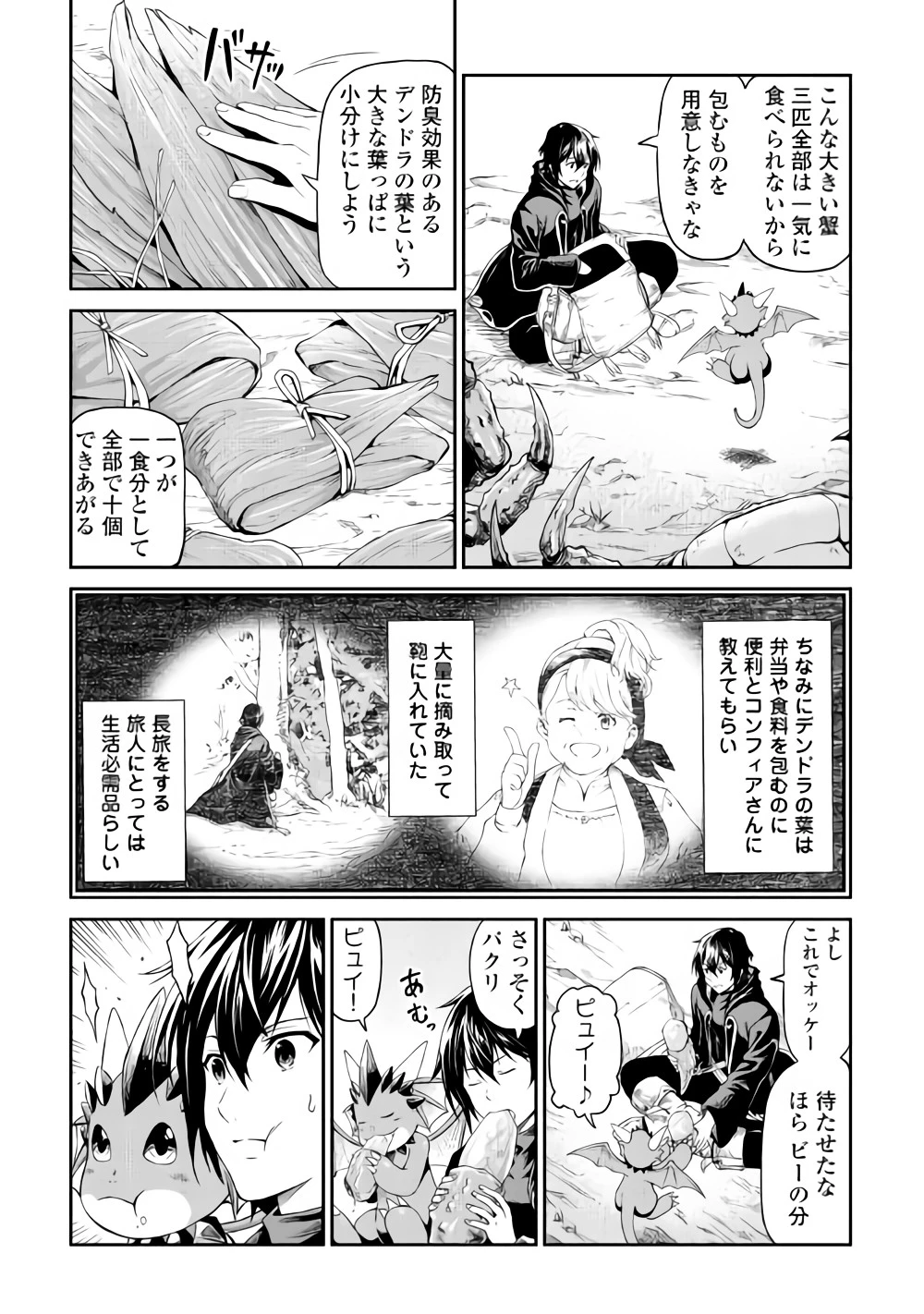 素材採取家の異世界旅行記 第12話 - 12