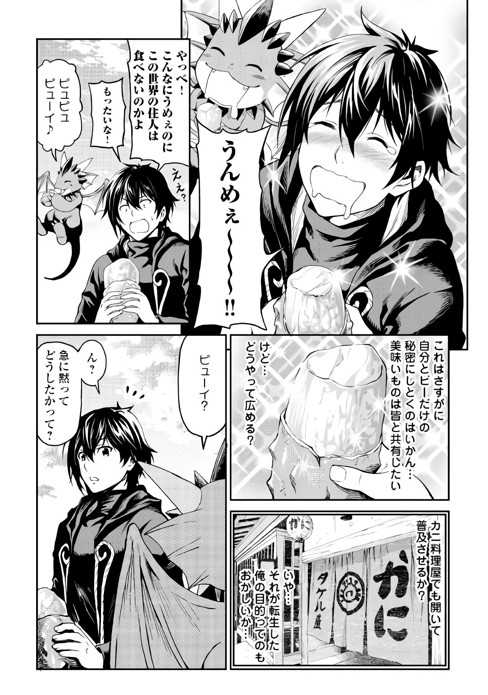 素材採取家の異世界旅行記 第12話 - 13