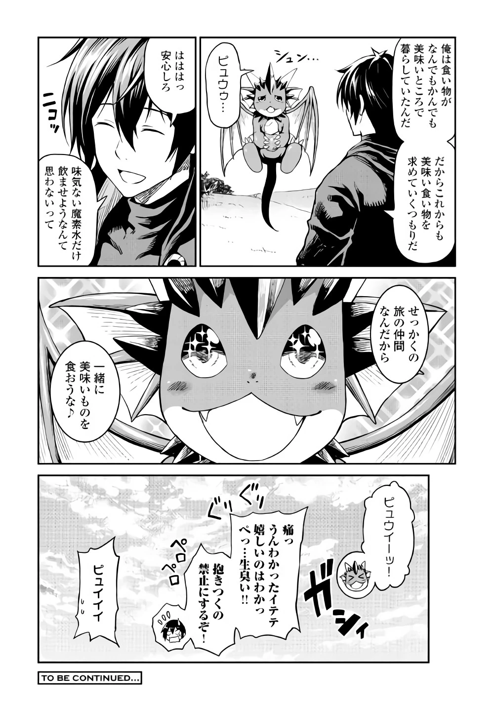 素材採取家の異世界旅行記 第12話 - 14