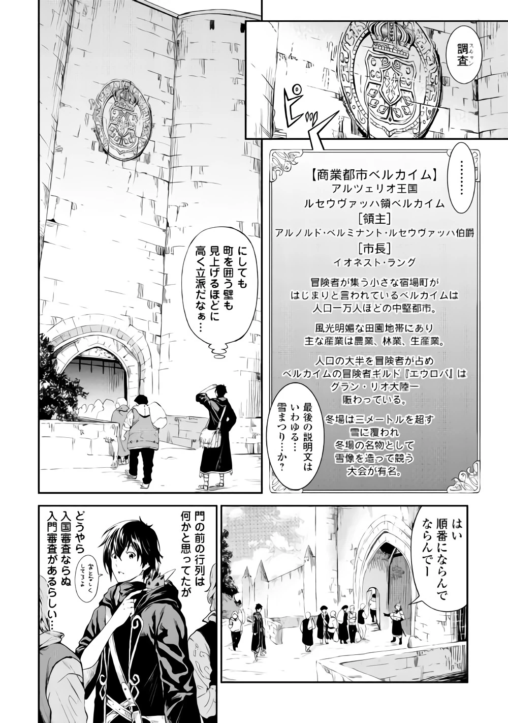 素材採取家の異世界旅行記 第13話 - 2