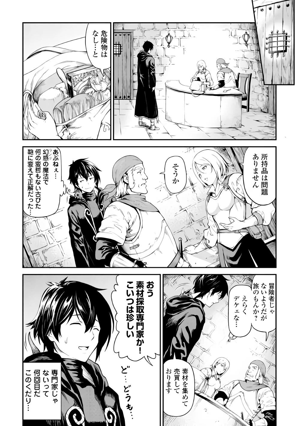 素材採取家の異世界旅行記 第13話 - 4