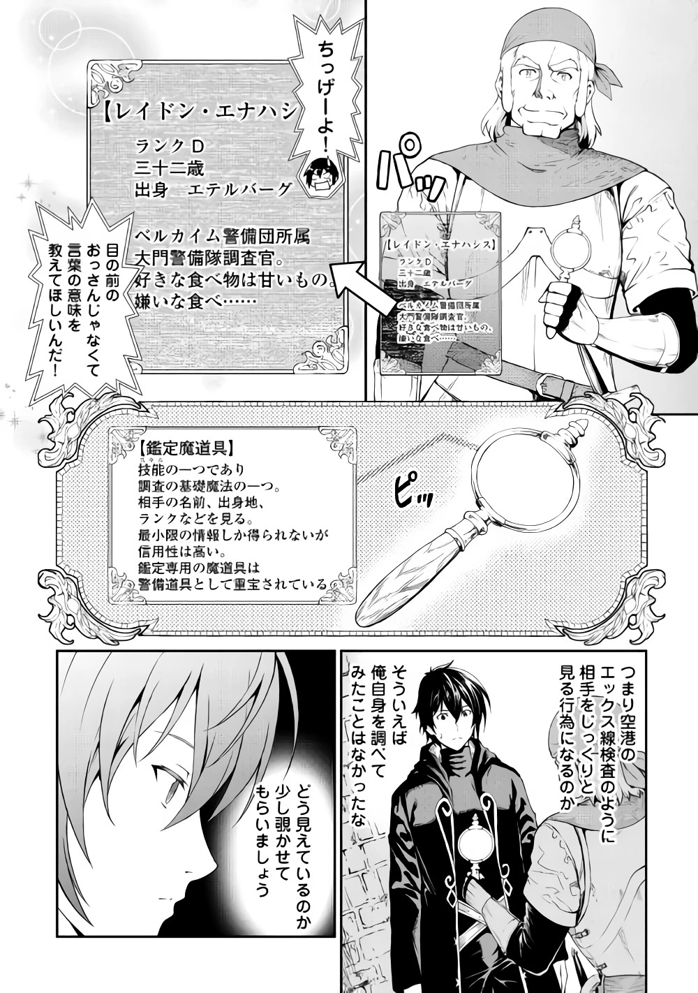 素材採取家の異世界旅行記 第13話 - 6