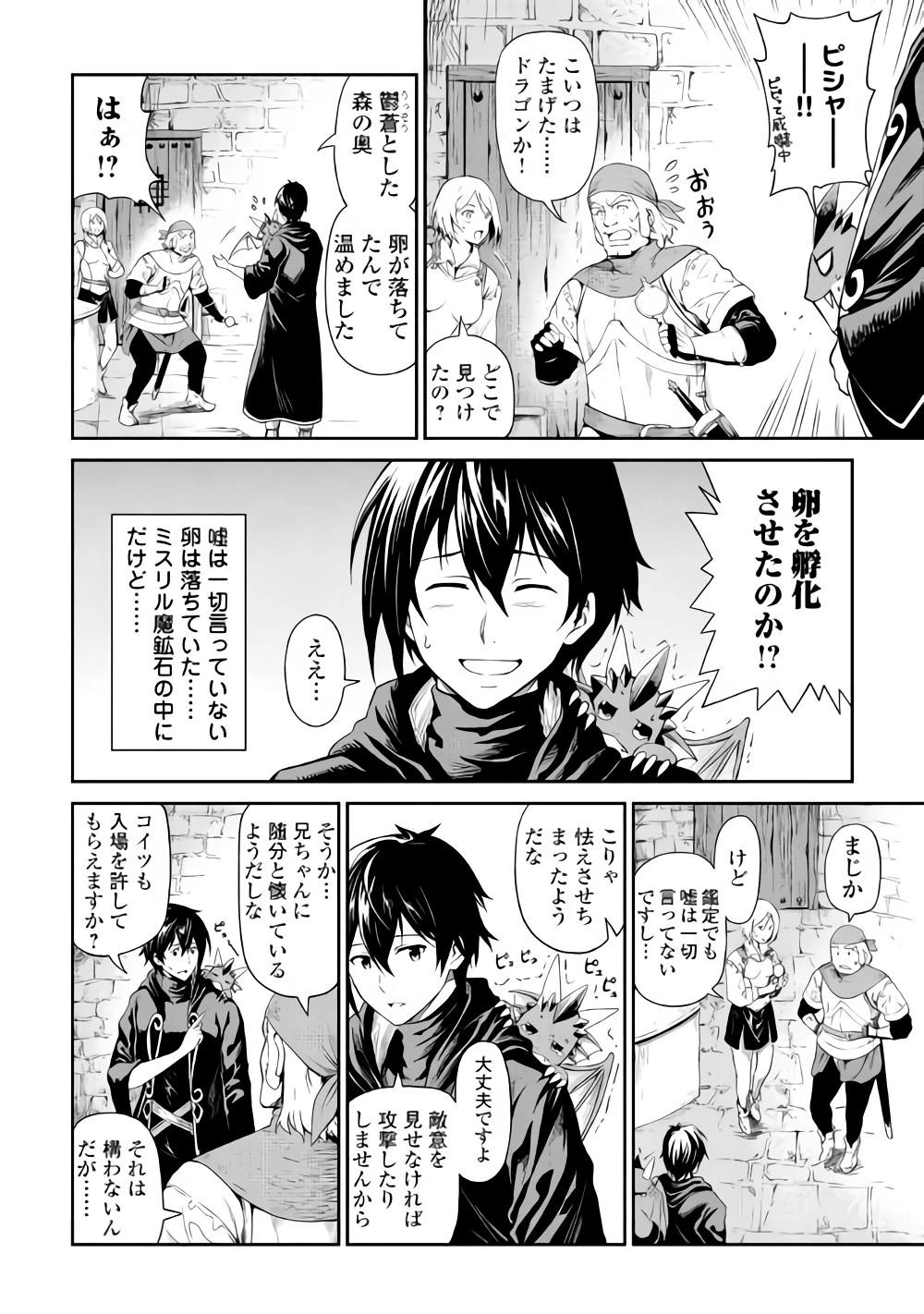 素材採取家の異世界旅行記 第13話 - 8