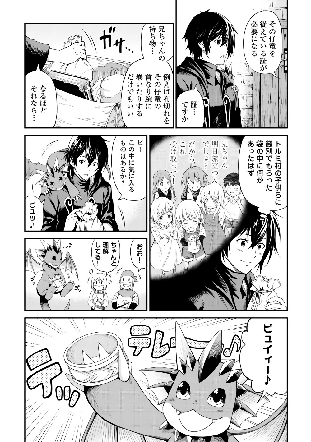 素材採取家の異世界旅行記 第13話 - 9