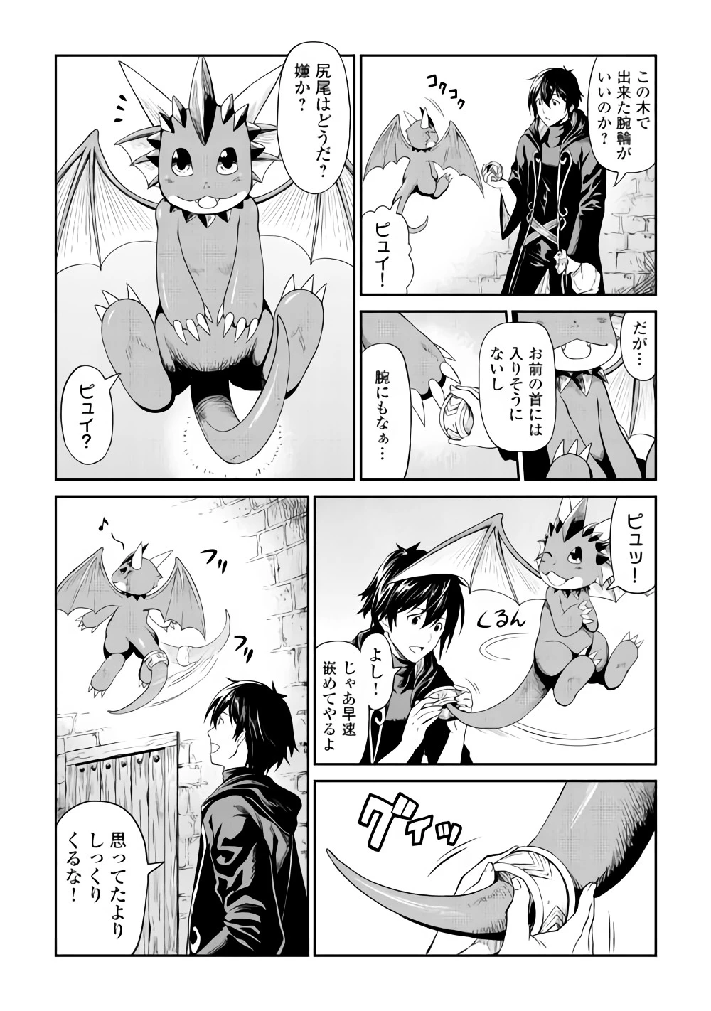 素材採取家の異世界旅行記 第13話 - 10