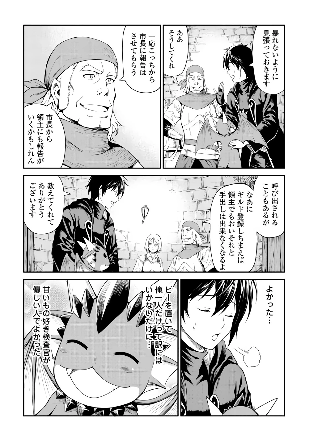 素材採取家の異世界旅行記 第13話 - 12