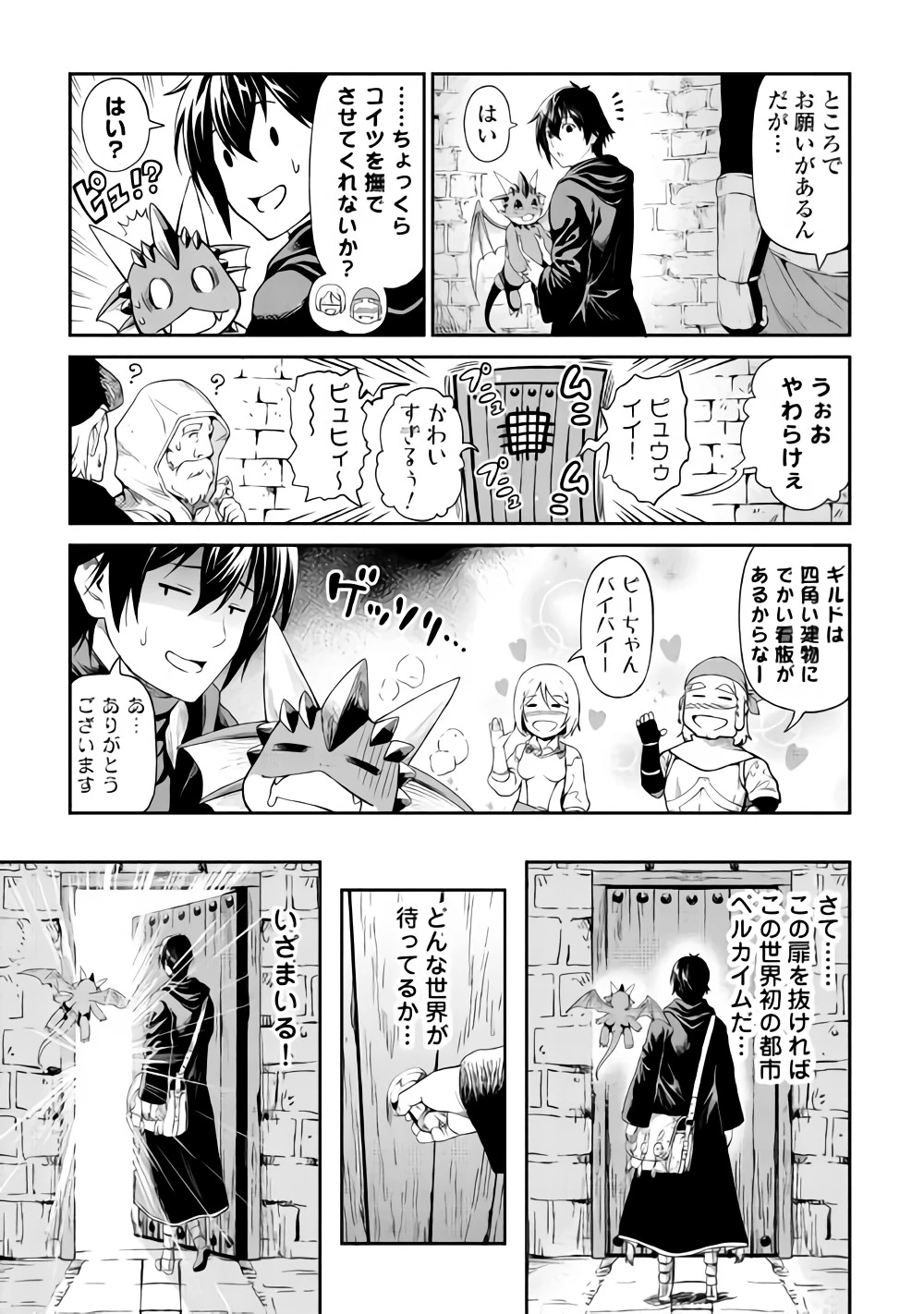 素材採取家の異世界旅行記 第13話 - 13