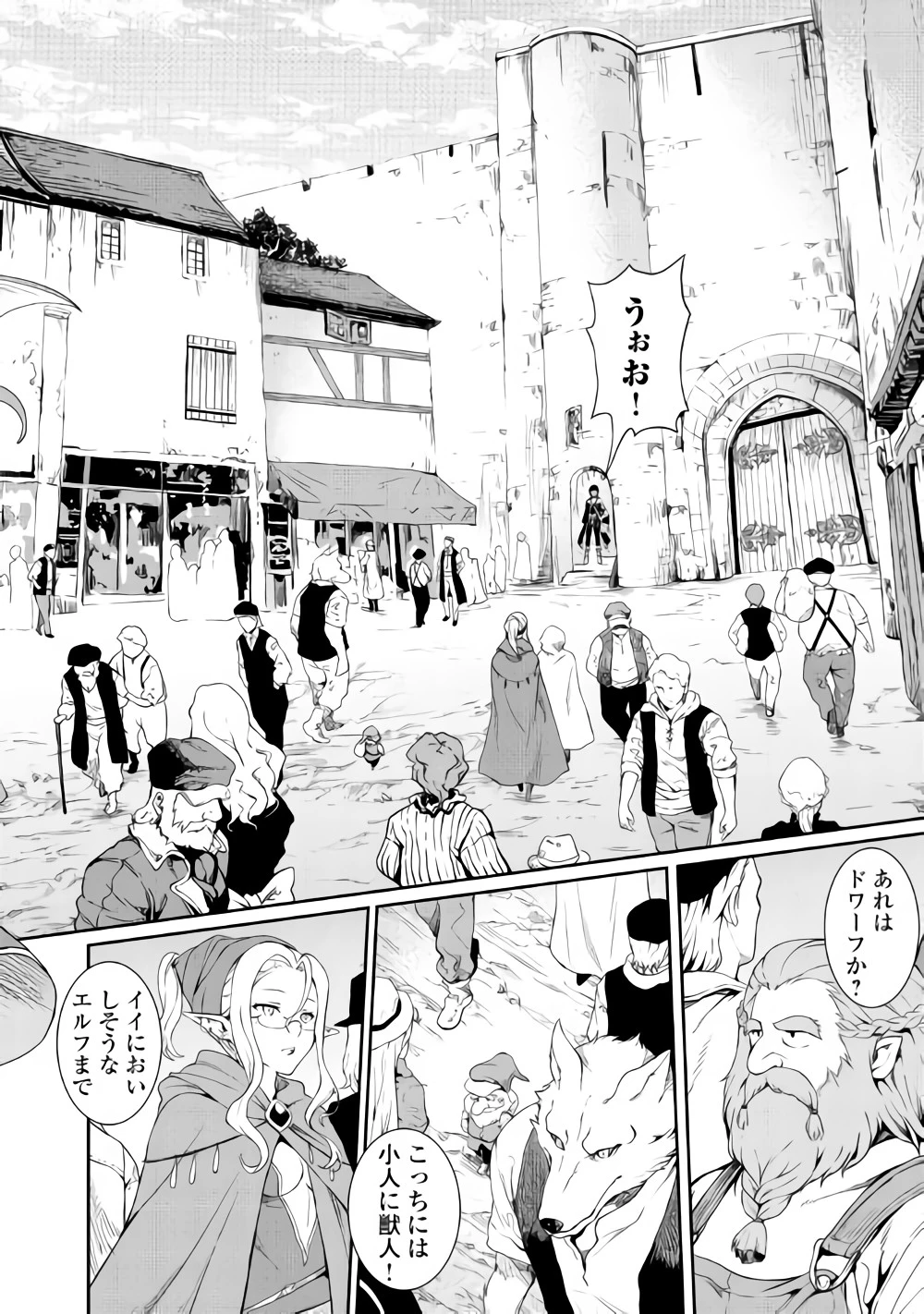 素材採取家の異世界旅行記 第13話 - 14