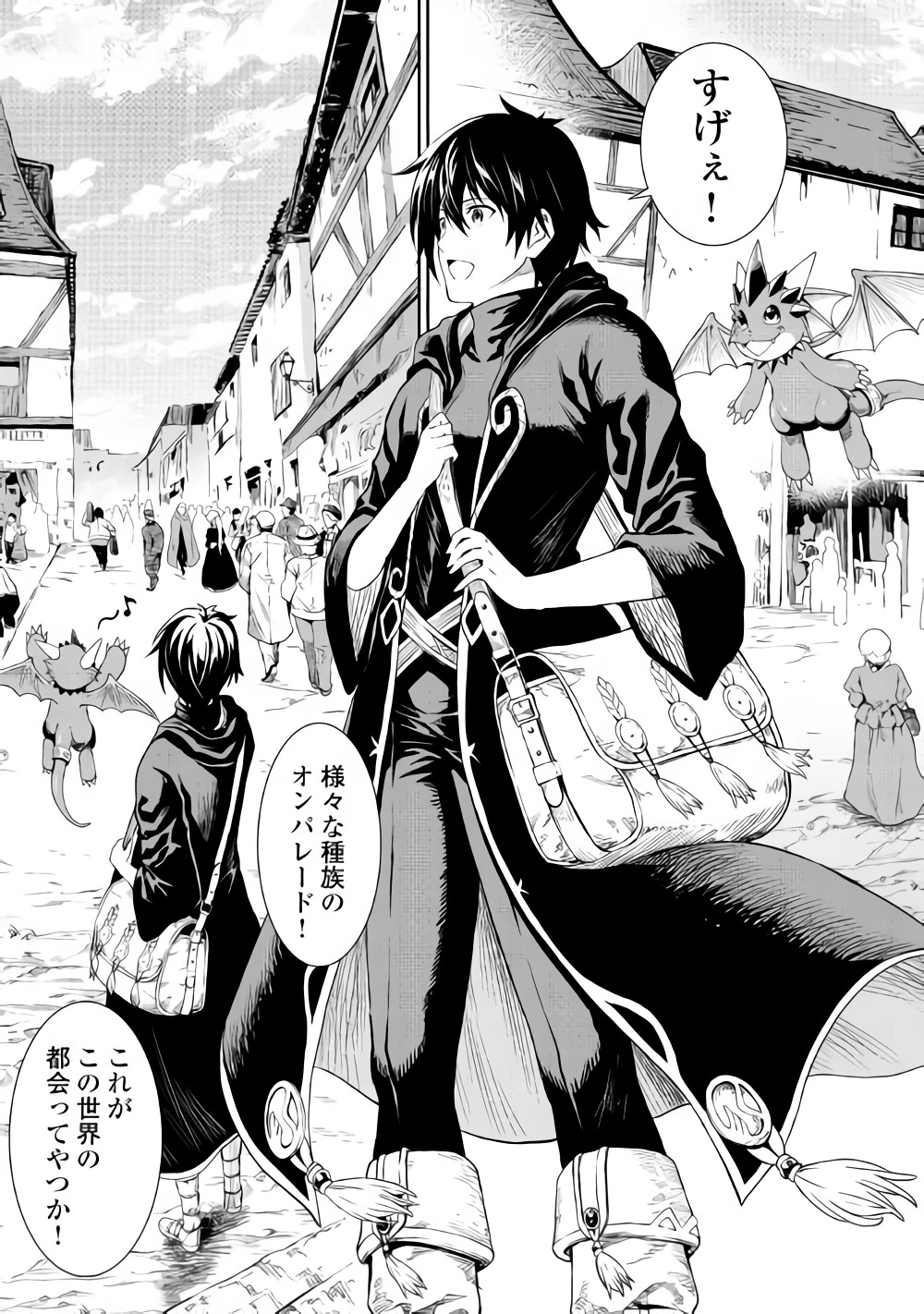 素材採取家の異世界旅行記 第13話 - 15