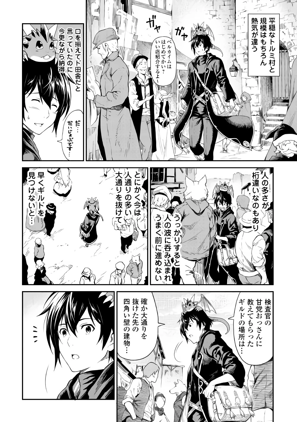 素材採取家の異世界旅行記 第13話 - 16