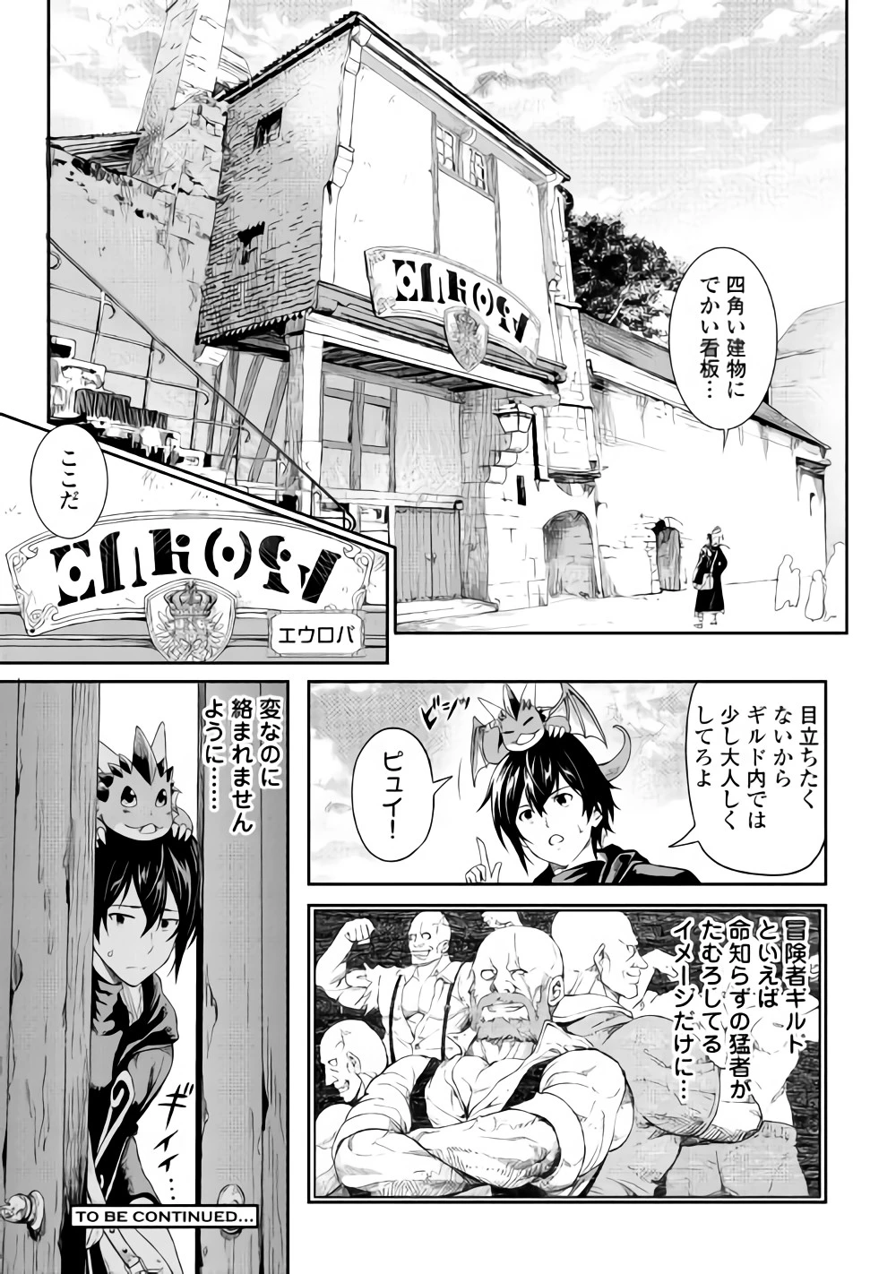 素材採取家の異世界旅行記 第13話 - 17